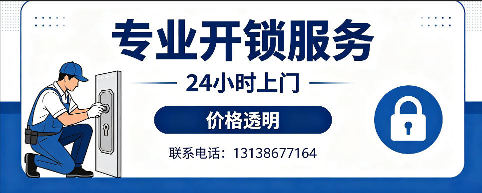  开防盗门｜家用入户门无损开锁、反锁开门、换锁芯维修公司