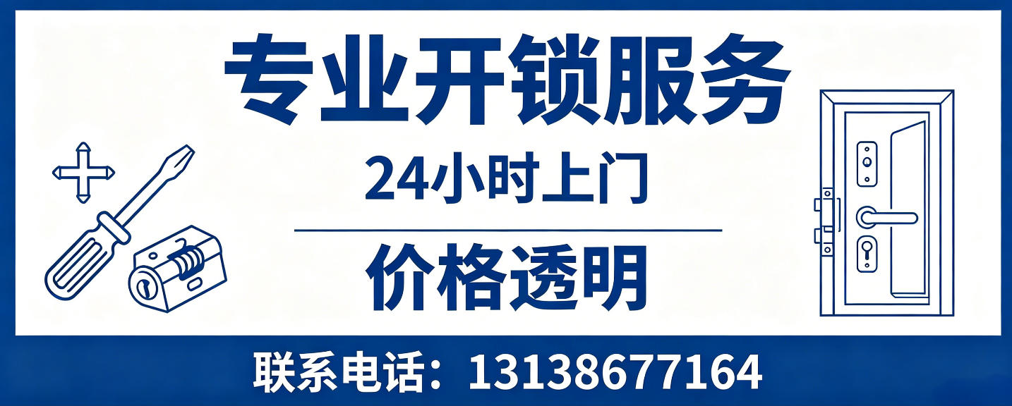  无损开锁换锁｜防盗门不破门开锁、C 级锁芯更换正规公司